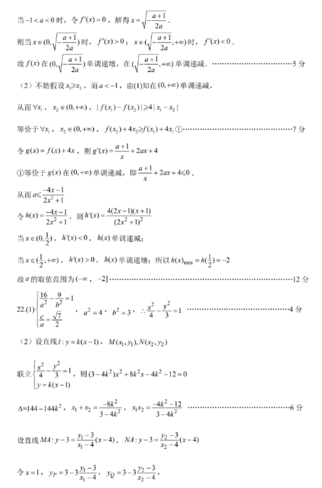 南京六校联合体2024高三10月联合调研数学试题及答案解析