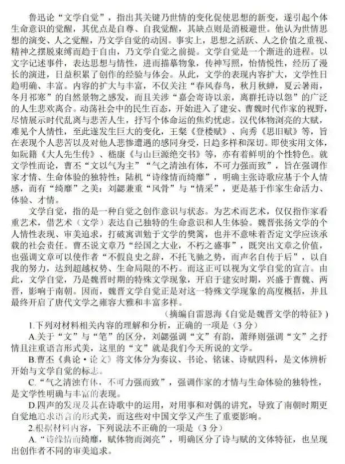 南京六校联合体2024高三10月联合调研语文试题及答案解析