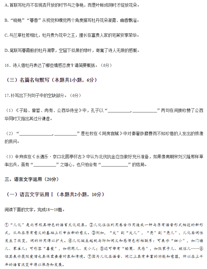 南京六校联合体2024高三10月联合调研语文试题及答案解析