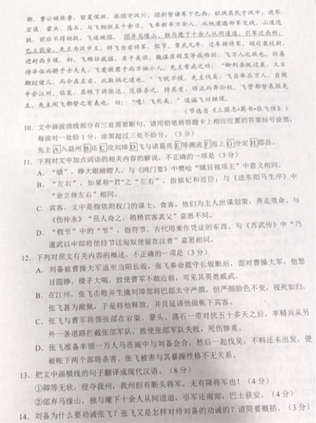 辽宁重点高中沈阳市郊联体2024高三10月月考语文试题及答案