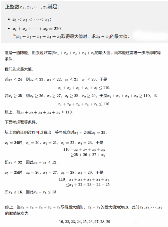 2023北京大学强基计划校测数学试题及答案解析