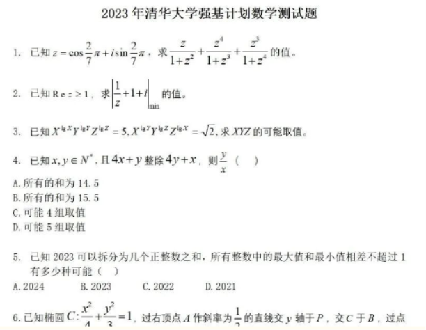 2023清华大学强基计划校测数学试题及答案解析