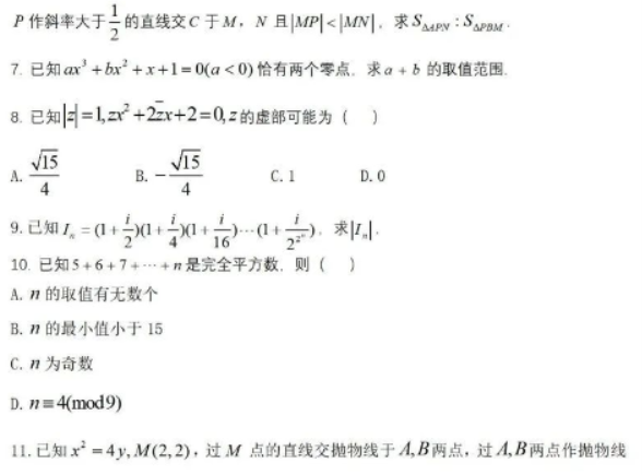 2023清华大学强基计划校测数学试题及答案解析