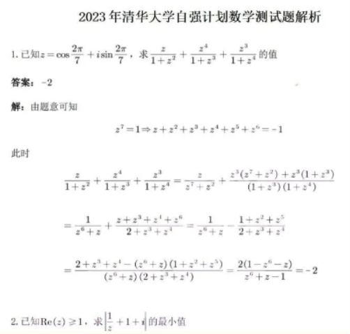 2023清华大学强基计划校测数学试题及答案解析