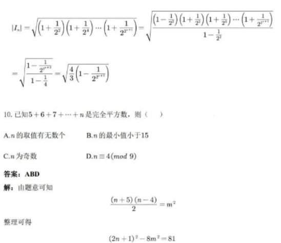 2023清华大学强基计划校测数学试题及答案解析