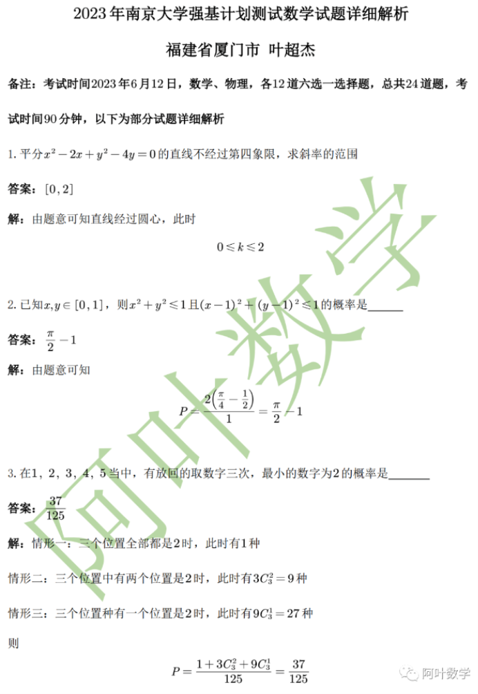 2023南京大学强基计划校测数学试题及答案解析