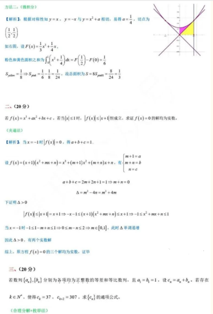 2023中国科学技术大学强基计划校测数学试题及答案解析