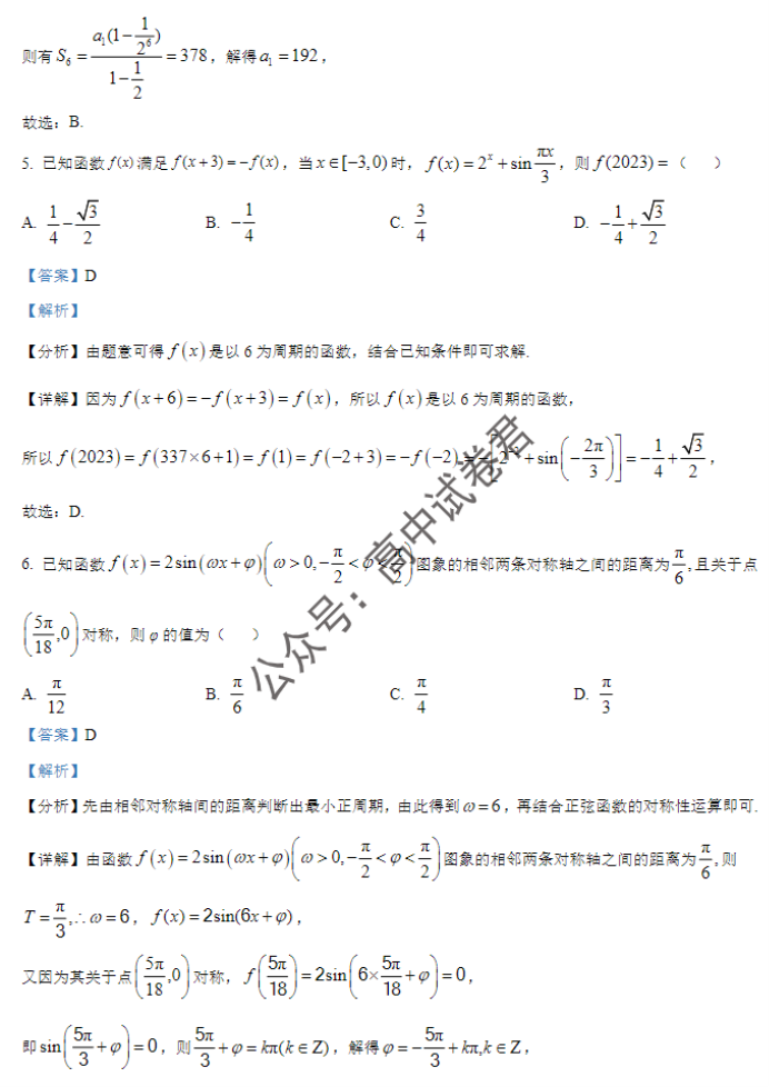 辽宁重点高中沈阳市郊联体2024高三10月月考数学试题及答案