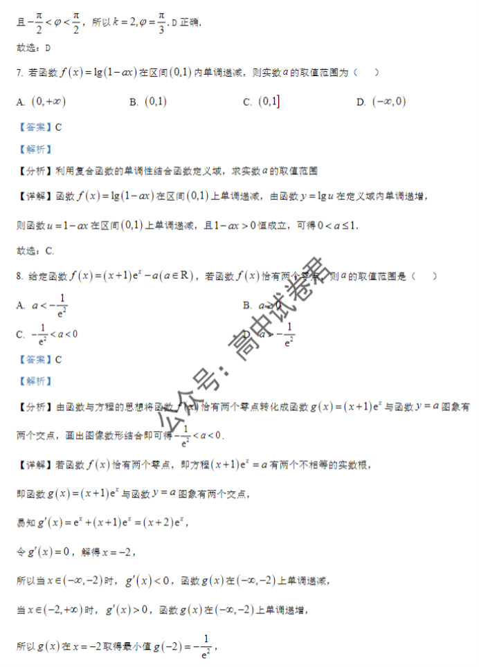 辽宁重点高中沈阳市郊联体2024高三10月月考数学试题及答案