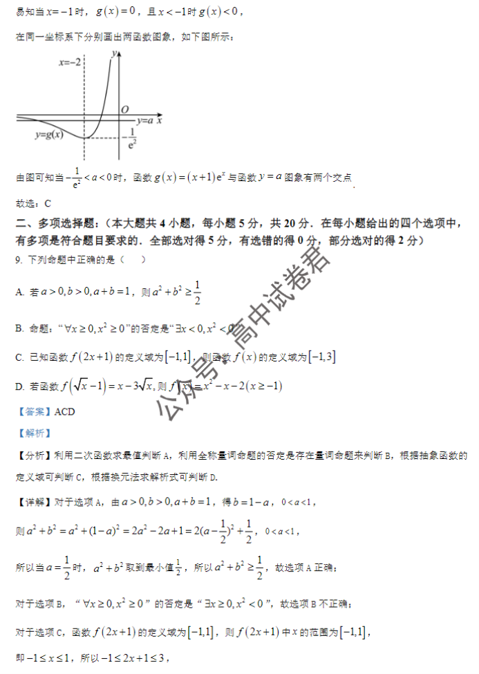 辽宁重点高中沈阳市郊联体2024高三10月月考数学试题及答案