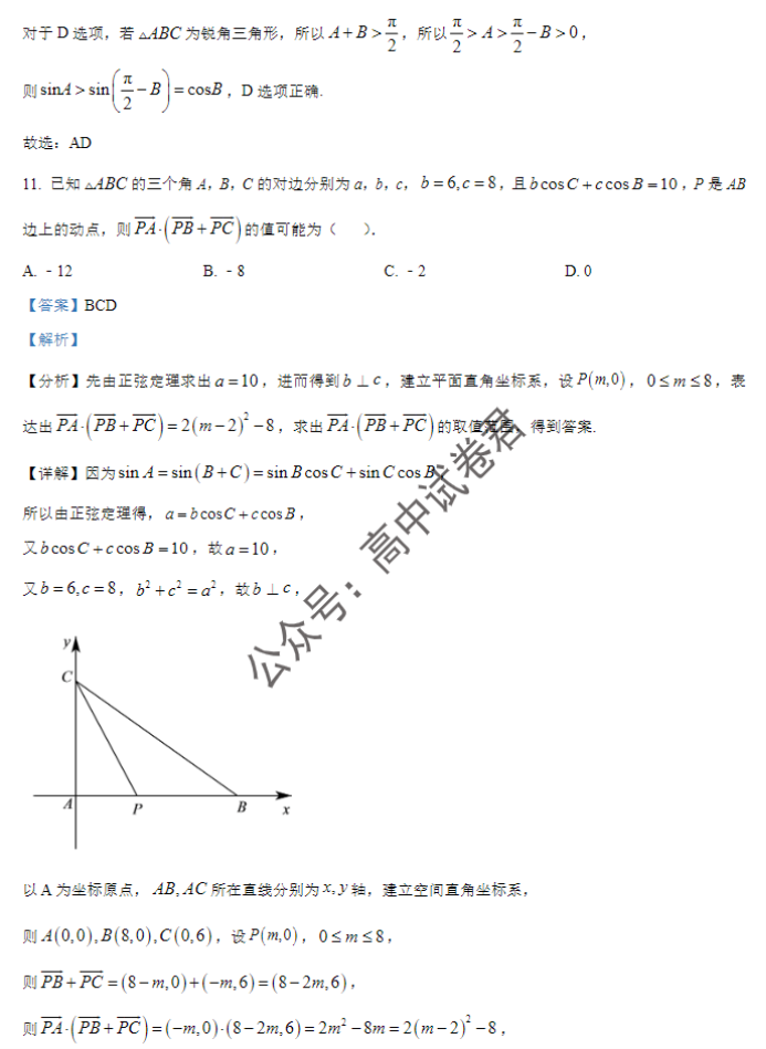 辽宁重点高中沈阳市郊联体2024高三10月月考数学试题及答案