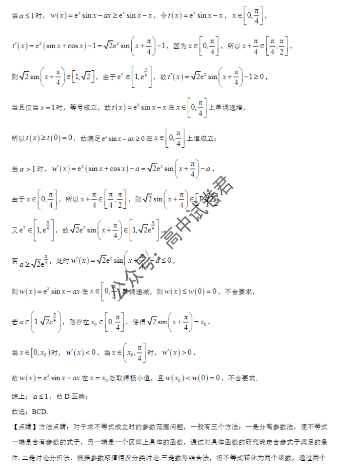 辽宁重点高中沈阳市郊联体2024高三10月月考数学试题及答案