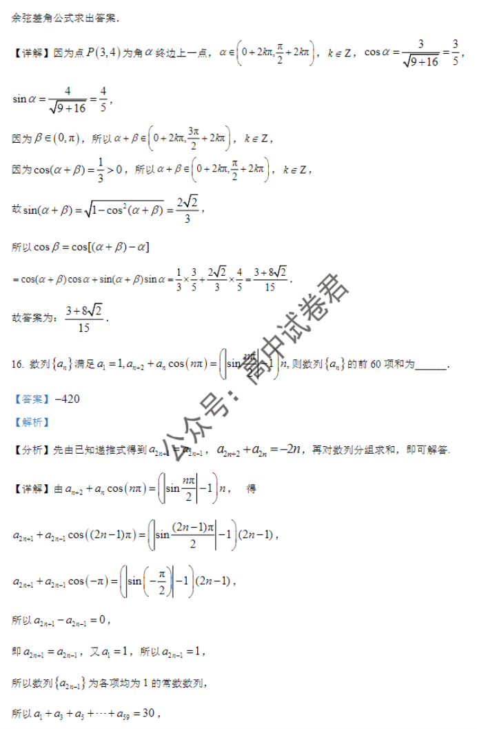 辽宁重点高中沈阳市郊联体2024高三10月月考数学试题及答案