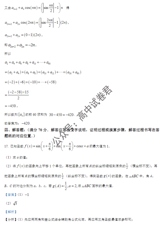 辽宁重点高中沈阳市郊联体2024高三10月月考数学试题及答案