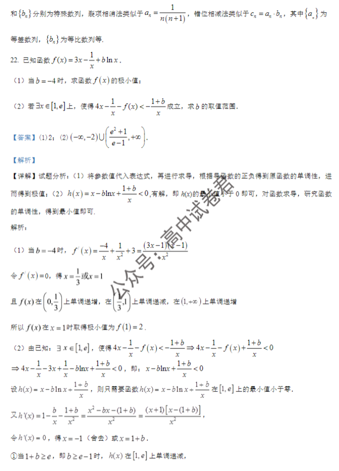 辽宁重点高中沈阳市郊联体2024高三10月月考数学试题及答案