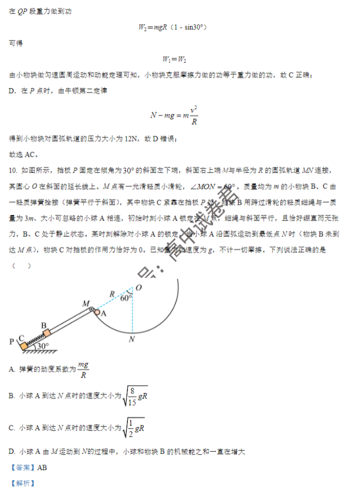 辽宁重点高中沈阳市郊联体2024高三10月月考物理试题及答案