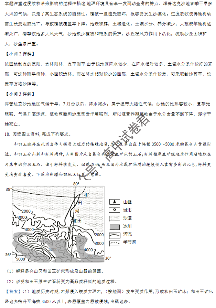 辽宁重点高中沈阳市郊联体2024高三10月月考地理试题及答案