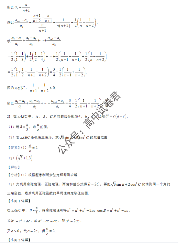 连云港市2024高三10月第二次学情检测数学试题及答案解析