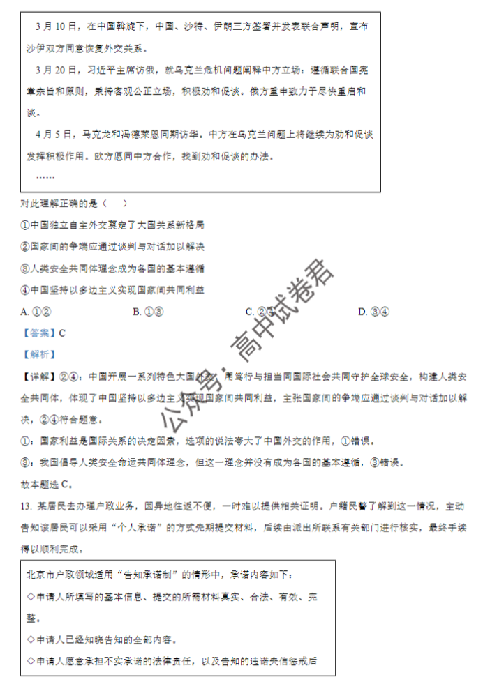 连云港市2024高三10月第二次学情检测政治试题及答案解析