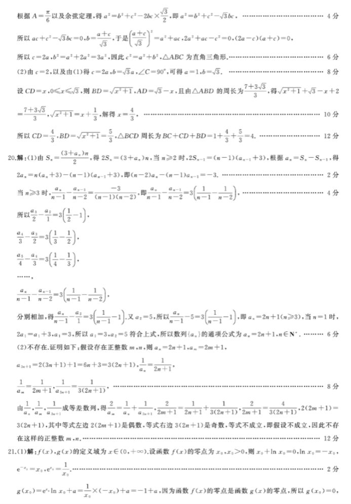 新高考百师联盟2024高三10月联考二数学试题及答案解析