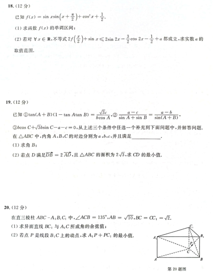 安徽示范高中培优联盟2024高二秋季联赛数学试题及答案