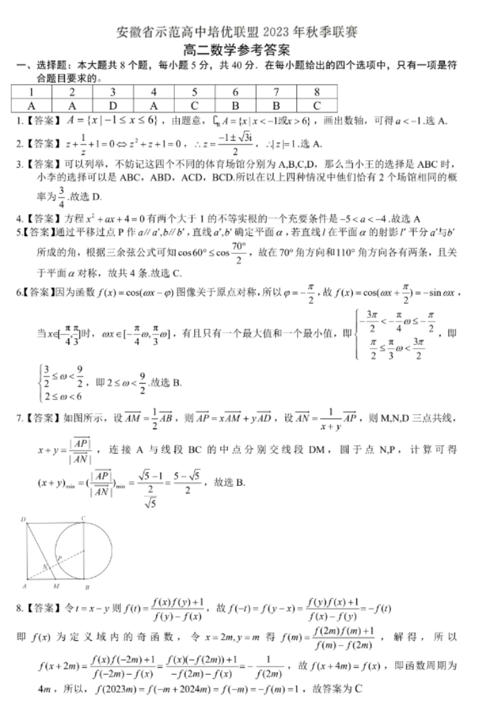 安徽示范高中培优联盟2024高二秋季联赛数学试题及答案