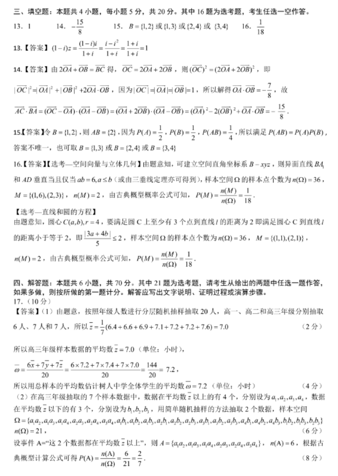 安徽示范高中培优联盟2024高二秋季联赛数学试题及答案