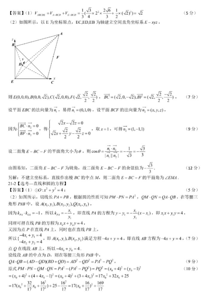 安徽示范高中培优联盟2024高二秋季联赛数学试题及答案