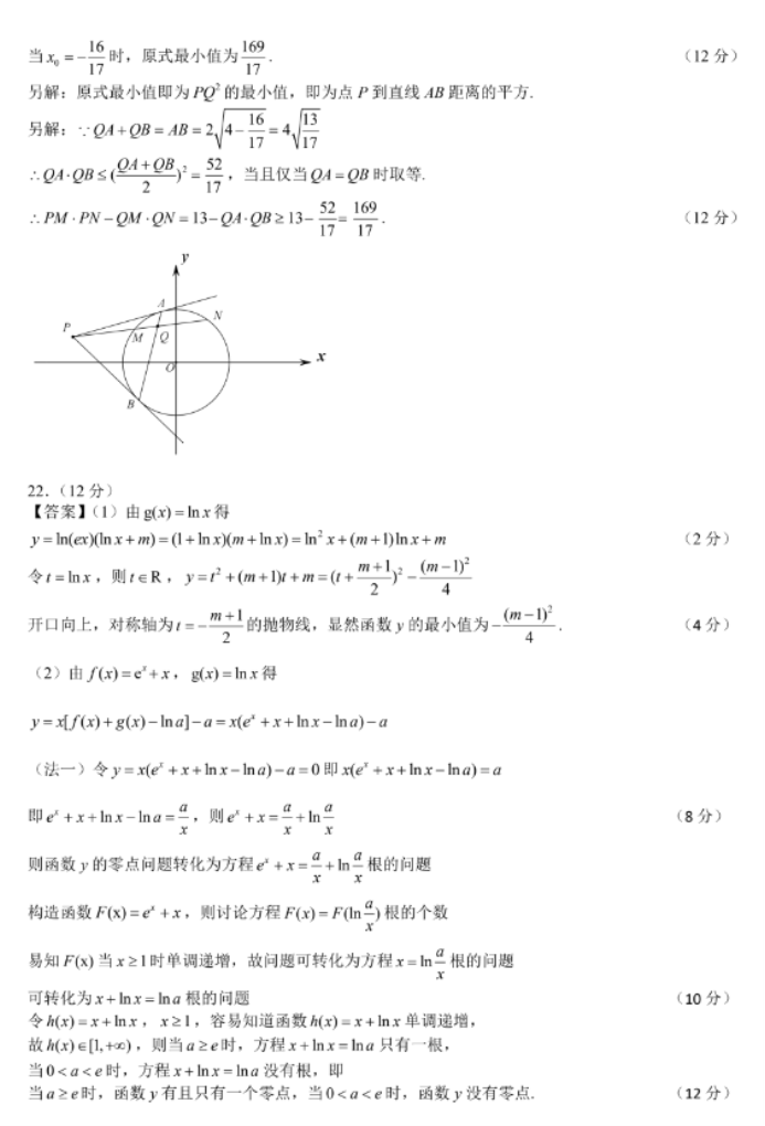 安徽示范高中培优联盟2024高二秋季联赛数学试题及答案