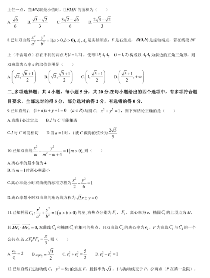 江苏徐宿2024高二上学期第一次联考数学试题及答案解析