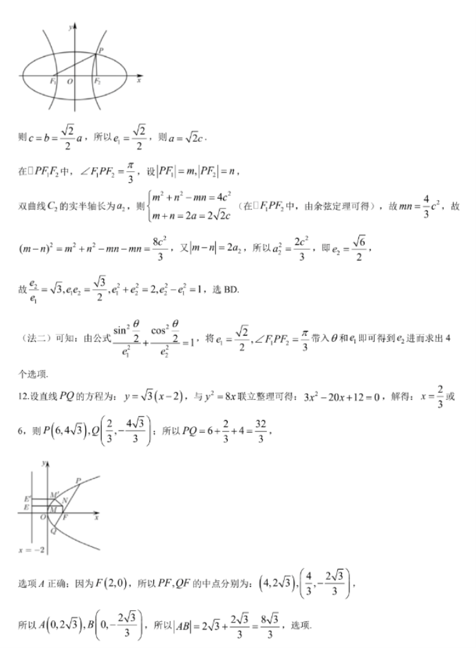 江苏徐宿2024高二上学期第一次联考数学试题及答案解析
