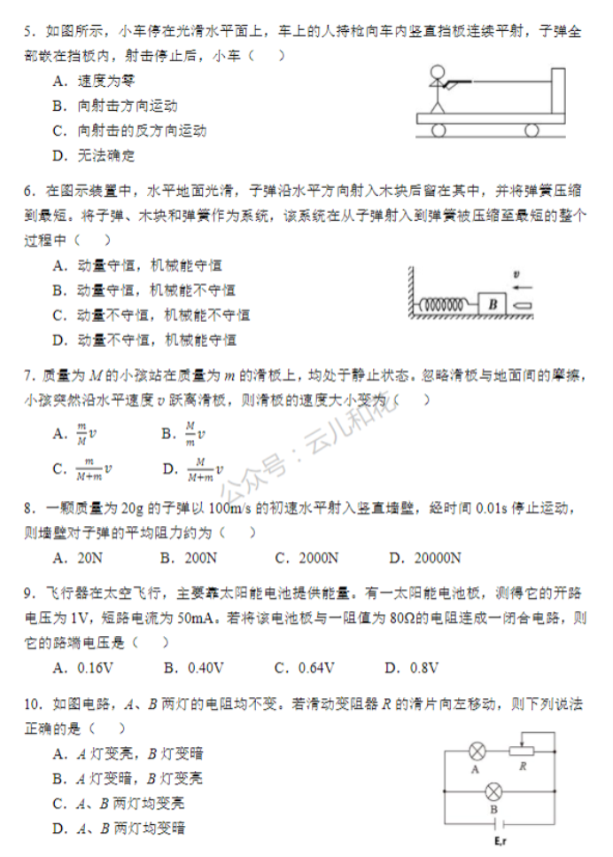 江苏盐城五校2024高二10月联考物理试题及答案解析