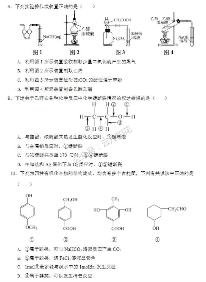 江苏盐城五校2024高二10月联考化学试题及答案解析