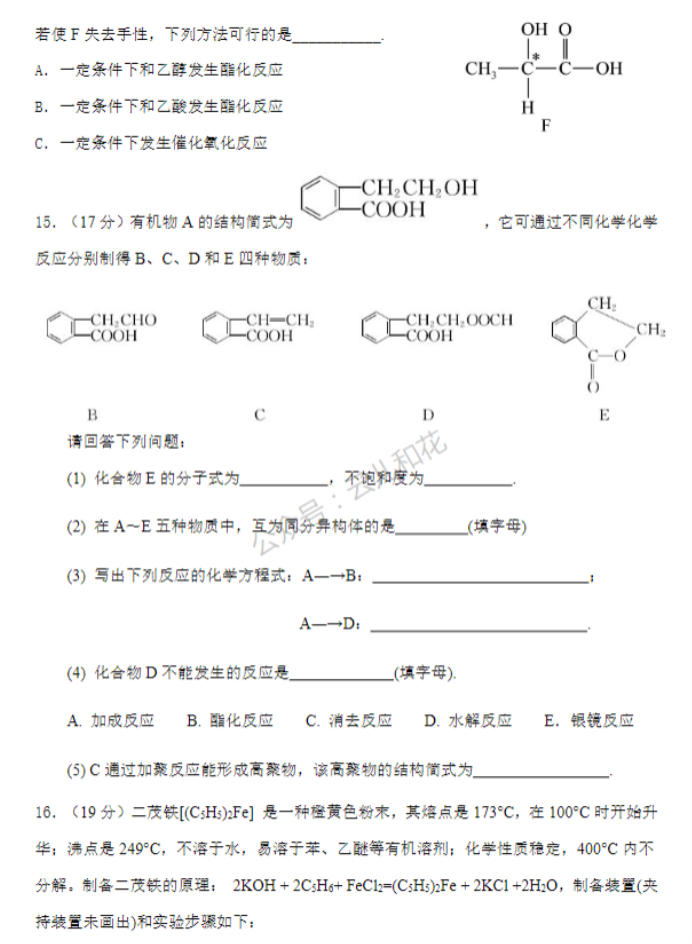 江苏盐城五校2024高二10月联考化学试题及答案解析