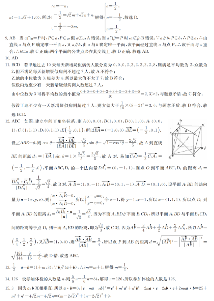 广东惠州六校2024高二10月联考数学试题及答案解析