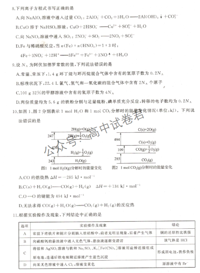 新高考百师联盟2024高三一轮复习联考二化学试题及答案