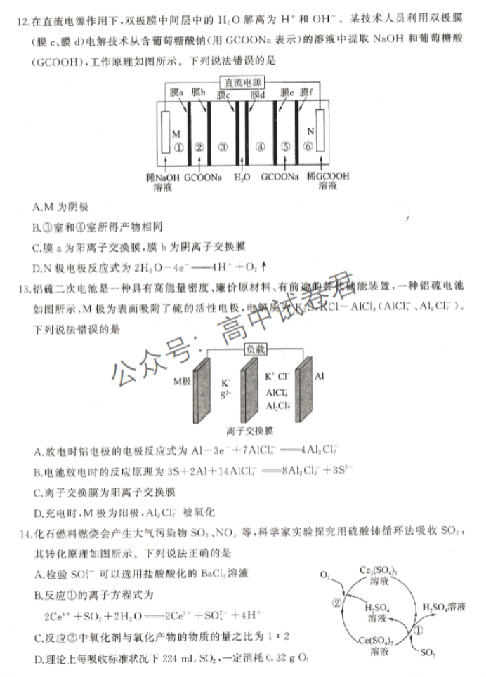 新高考百师联盟2024高三一轮复习联考二化学试题及答案