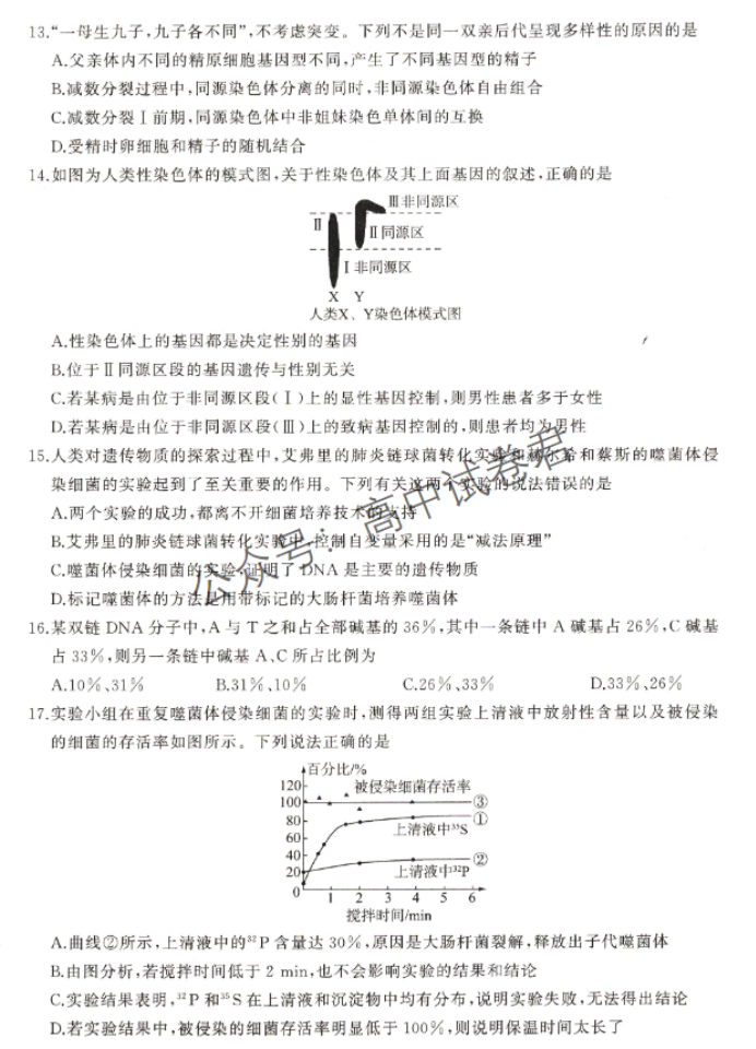 新高考百师联盟2024高三一轮复习联考二生物试题及答案