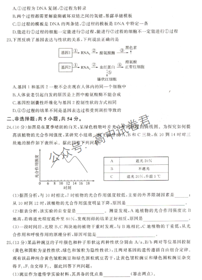 新高考百师联盟2024高三一轮复习联考二生物试题及答案