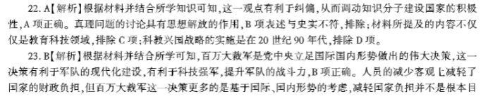 新高考百师联盟2024高三一轮复习联考二历史试题及答案