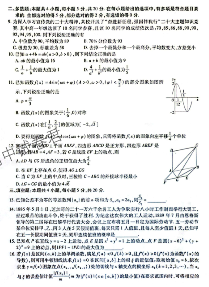 广西2024新高三毕业班10月摸底测试数学试题及答案解析