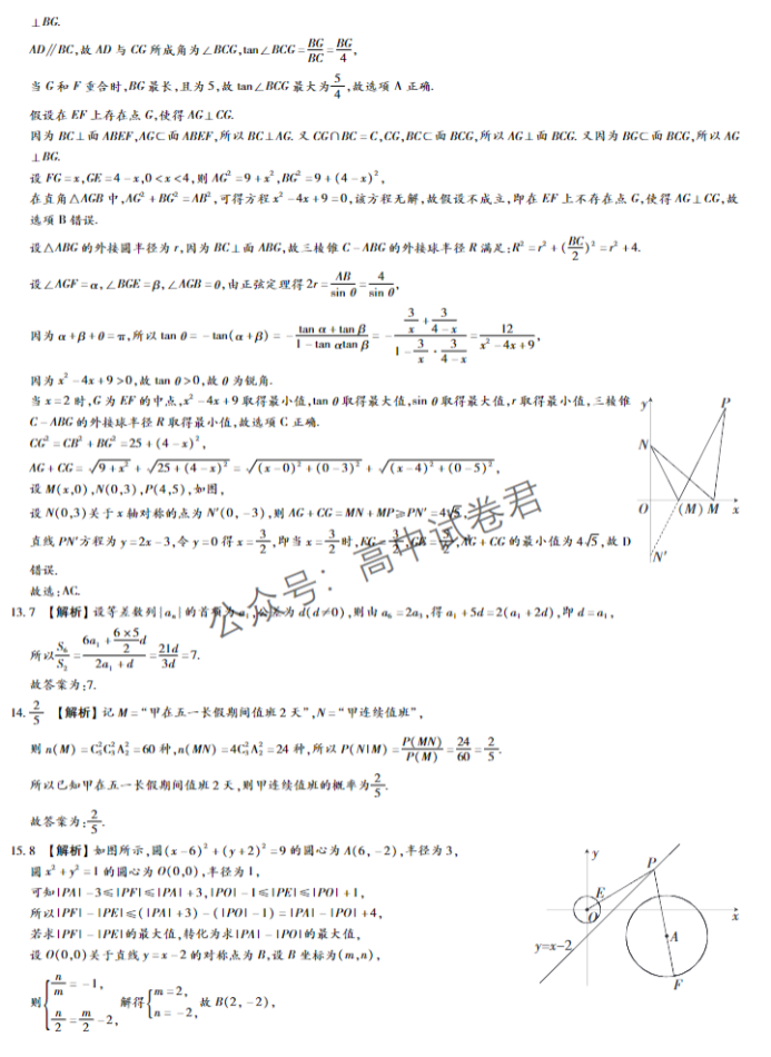 广西2024新高三毕业班10月摸底测试数学试题及答案解析