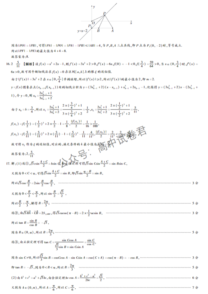 广西2024新高三毕业班10月摸底测试数学试题及答案解析