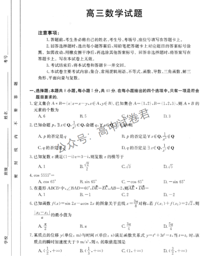 山西金太阳优创名校2024高三10月联考数学试题及答案解析