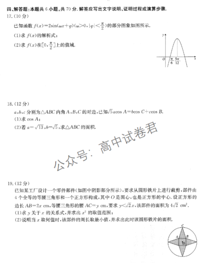 山西金太阳优创名校2024高三10月联考数学试题及答案解析