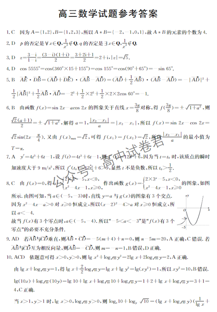 山西金太阳优创名校2024高三10月联考数学试题及答案解析