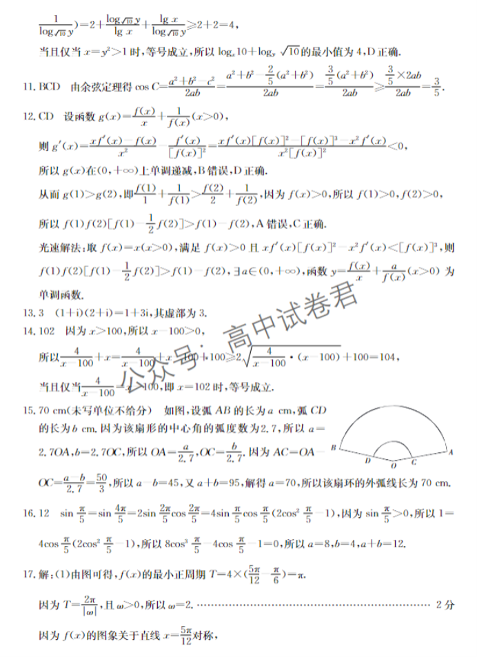 山西金太阳优创名校2024高三10月联考数学试题及答案解析