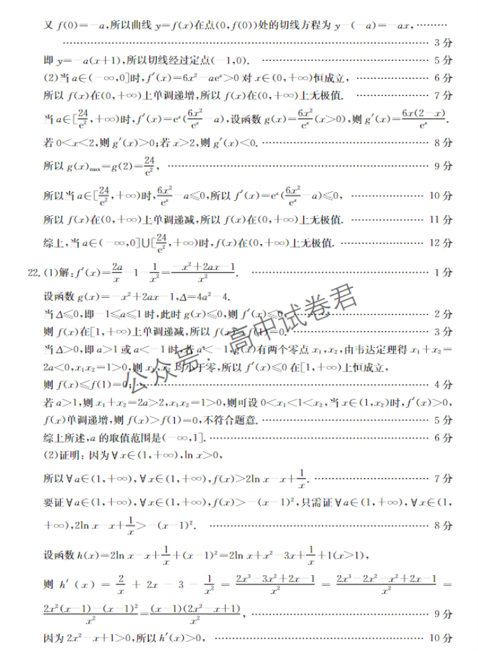 山西金太阳优创名校2024高三10月联考数学试题及答案解析