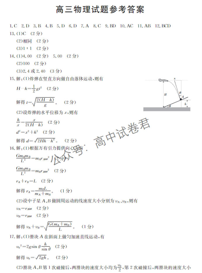 山西金太阳优创名校2024高三10月联考物理试题及答案解析