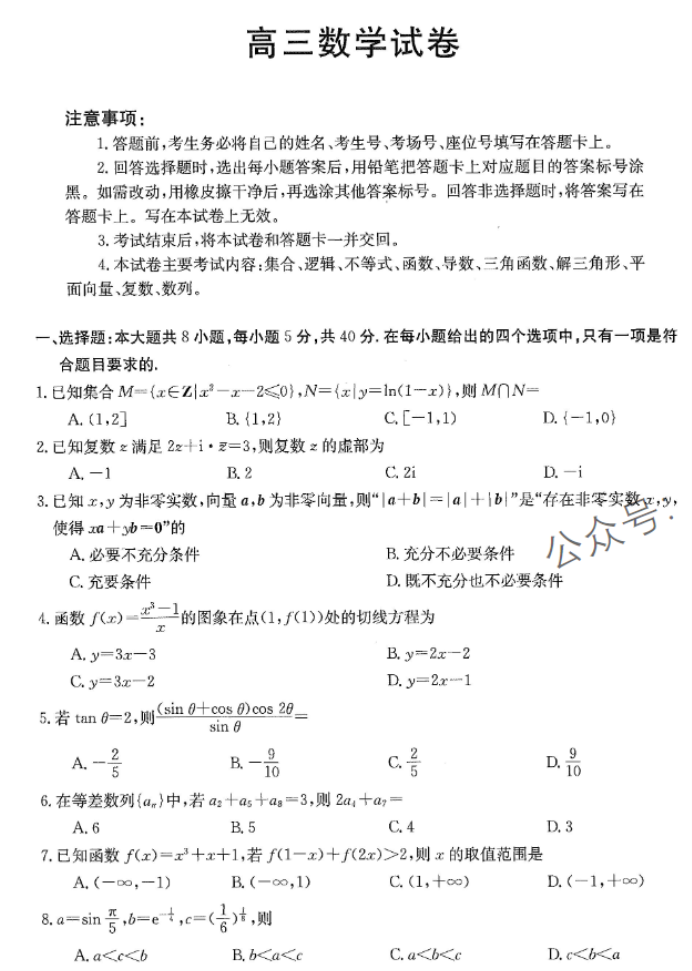 江西金太阳2024高三10月大联考数学试题及答案解析